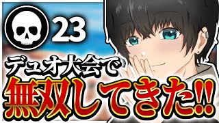 デュオ大会で23キル無双した試合【フォートナイト/Fortnite】