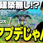 「建築なしなの!? 何あの戦車!?」シーズン2初見試合でワクワクが止まらないゼラールｗｗ【フォートナイト/Fortnite】