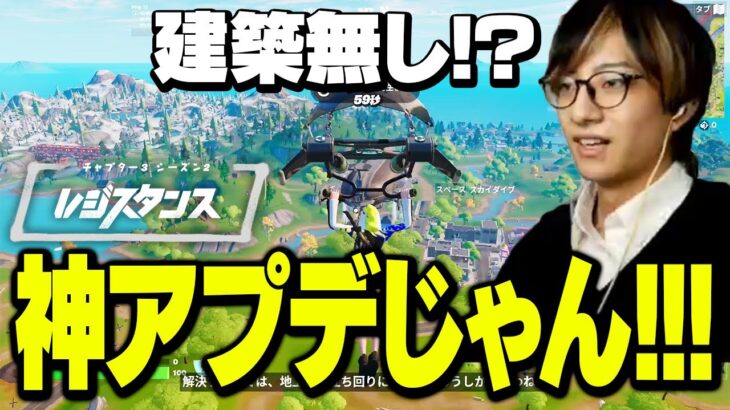 「建築なしなの!? 何あの戦車!?」シーズン2初見試合でワクワクが止まらないゼラールｗｗ【フォートナイト/Fortnite】