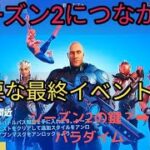 重要な最終イベント攻略【フォートナイト　チャプター3】シーズン2につながるイベント？