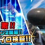 【わからん！】って人は必見！知ってたら得する検証勢ぞろい！ チャプター3シーズン2新要素イロイロ検証動画 第594弾【フォートナイト/Fortnite】