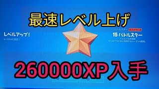 最速レベル上げ　バトルパス攻略【フォートナイトチャプター3シーズン2】XP・バトルスター大量入手