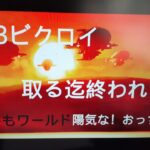 フォートナイト　ライブ配信！　ソロ3ビクロイ取る迄終われません！「陽気な」おっちゃん51才！お酒飲みながらプレイしてます。チャンネル登録よろしくお願いいたします！　ID かいひもわーるど