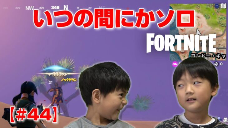 いつの間にかソロに☺フォートナイト【チャプター3S1】【44】【FORTNITE】【H.A Games】