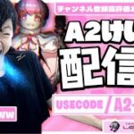 A2 しふぉんさんとイチャイチャデュオ配信❤【フォートナイト/Fortnite】