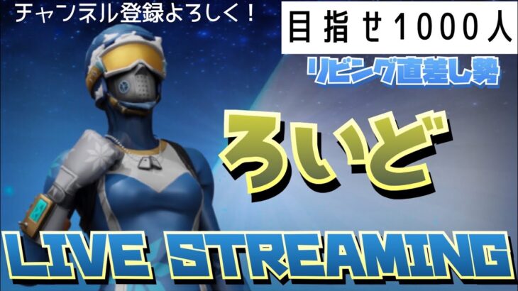 フォートナイト　初AIMソロアリーナ！今日も声ないです。1000人までの道のり#34