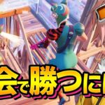 【デュオコーチング】強いはずなのに大会で勝てないデュオにアドバイスしました【フォートナイト/FORTNITE】