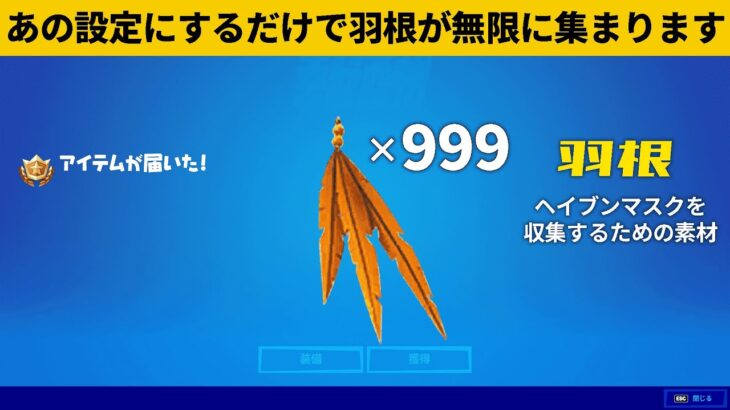 【小技集】マップ上すべての羽根を１マッチで集めるチートやりましたか？シーズン１最強バグ小技裏技集！【FORTNITE/フォートナイト】