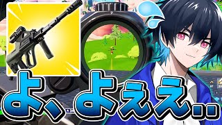 帰ってきた「ミシックバースト」の弱体っぷりがエグい..【フォートナイト/Fortnite】