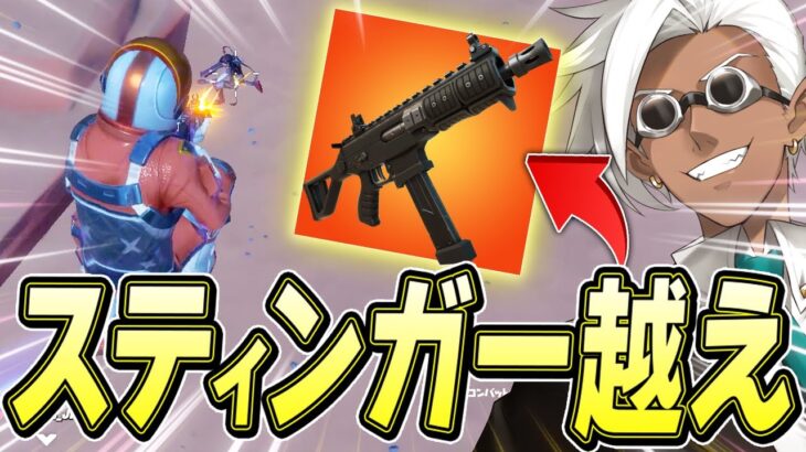 新武器「コンバットサブマシンガン」の強みをくららが発見！？【フォートナイト/Fortnite】