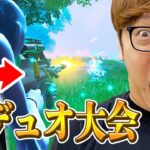 ヒカキンさんと「建築なしデュオ大会」に出て奇跡を起こしました！！！【フォートナイト/Fortnite】