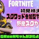 フォートナイト//プリキュア起きるまでソロ!?野良スク!?参加したい人居たらコメントください!!!/Fortnite