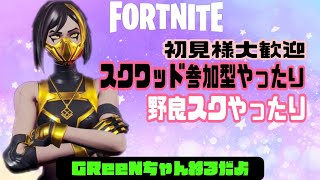 フォートナイト//プリキュア起きるまでソロ!?野良スク!?参加したい人居たらコメントください!!!/Fortnite