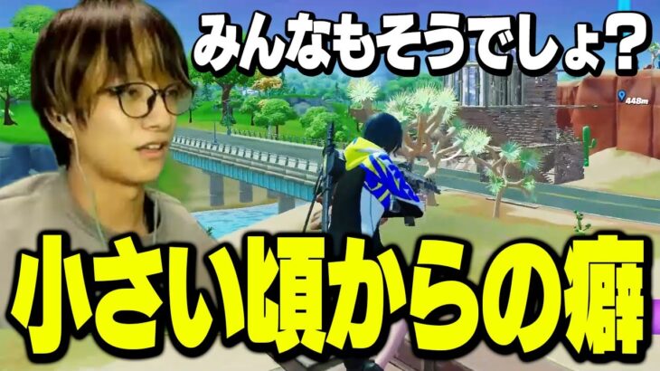 「〇〇を触るのがやめられない」？ゼラールの幼少期からの癖がクセ強すぎた件について【フォートナイト/Fortnite】