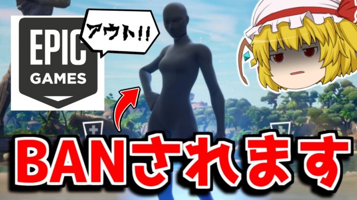 黒ヒーロースキンが復活！？でもこれを知らないとバンされます【フォートナイト/ゆっくり実況/Fortnite】