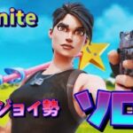 ソロ切り抜き【フォートナイト/Fortnite】