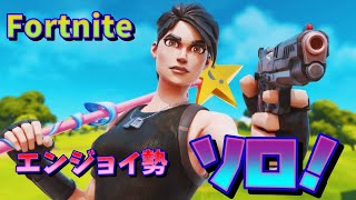 ソロ切り抜き【フォートナイト/Fortnite】