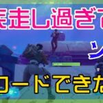 【Fortnite】疾走するとリロードできないイライラがマックスのソロ攻略/マイクなし/バトルロイヤル/Battle Royale/Solo/PS4【フォートナイト】