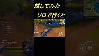 【Fortnite】ソロでバトルバスを運転してみた＃フォートナイト#Shorts