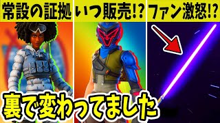 建築なし常設化の証拠発見！あのNPCも販売？極秘の仕様変更がありました【フォートナイト】【シーズン2】【スタイル追加】【セブンセントリー】【スターウォーズ】【チャプター3】【批判殺到】【猛者】