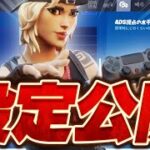 【最新】PADアジア1位の″最強設定″をまたまた公開します！！【フォートナイト/Fortnite】