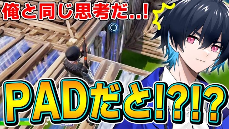 【コーチング】PADとは思えないピースコントロールを魅せる猛者を指導！【フォートナイト/Fortnite】