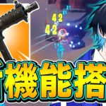 【競技で流行る】新武器「コンバットSMG」の特殊能力がぶっ壊れな件ｗｗ【フォートナイト/Fortnite】