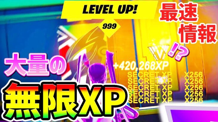 【無限XPバグ7選】完全放置でOK！最新最速・チート級のレベル上げバグマップ紹介【フォートナイト/Fortnite】【チャプター3 シーズン2 バグ 放置  スイッチ経験値稼ぎ】