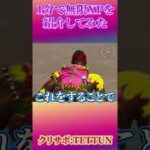 【最新】最速で無限XPができる方法を紹介【フォートナイト/Fortnite】#shorts