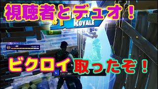 視聴者さんとデュオやってみた！　#fortnite #shuffler #フォートナイト #フォトナ #デュオ#フレンド