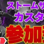 【参加型】アリーナソロ、デュオ、トリオカスタムマッチorクリエイティブ全機種OK！【Fortnite/フォートナイト】※概要欄を見て参加してください。