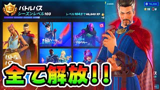 シーズン２開幕だ！ドクターストレンジがやってきた！無料ビクロイ傘ゲット！【フォートナイト】