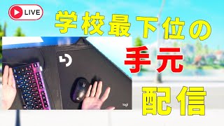 対面練習！！！デュオアリーナ　[フォートナイト／参加型配信]