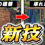 誰でも出来る”今シーズンの新メタ”がチートレベルで強すぎるんだがwww【フォートナイト/Fortnite】