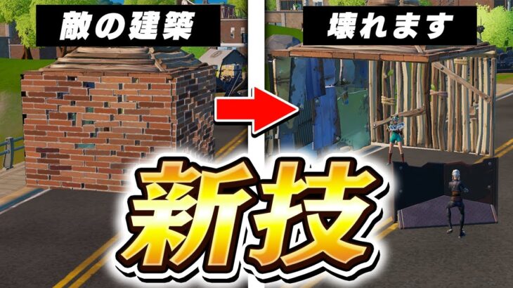 誰でも出来る”今シーズンの新メタ”がチートレベルで強すぎるんだがwww【フォートナイト/Fortnite】