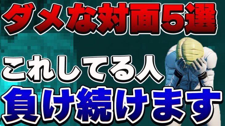 10倍対面が早く上手くなるにはこの動きをやめましょう【フォートナイト】