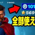 これはガチです。1時間で100,000V-Bucks使えるか試してみたwｗｗ【フォートナイト / Fortnite】