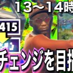 【被ダメ軽減??】15000ポイントいくまでソロアリーナを無限周回する男＃7「13〜14時間目」【フォートナイト／Fortnite】