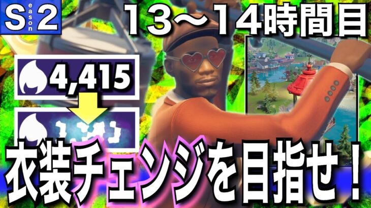 【被ダメ軽減??】15000ポイントいくまでソロアリーナを無限周回する男＃7「13〜14時間目」【フォートナイト／Fortnite】