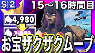 【宝船縛り】15000ポイントいくまでソロアリーナを無限周回する男＃8「15〜16時間目」【フォートナイト／Fortnite】