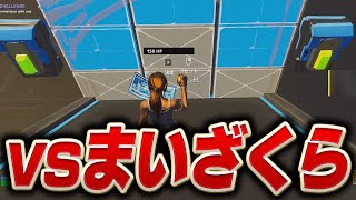 まいざくらと1v1で決着つけました【フォートナイト/Fortnite】