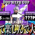 【笑って勝つぜぇ】デュオコンテンダーハイプカップ#2（チャプター3シーズン2）【フォートナイト／Fortnite】