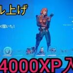 最速レベル上げ　バトルパス攻略【フォートナイトチャプター3シーズン２】バトルスター入手　レジスタンスクエスト攻略