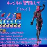 魔皇ルシフェルのフォートナイトゆっくり実況～オムニソードクエストウィーク4最速攻略