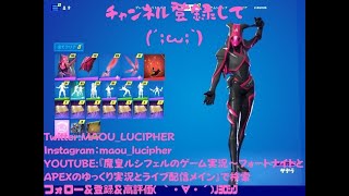 魔皇ルシフェルのフォートナイトゆっくり実況～オムニソードクエストウィーク4最速攻略