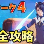 【レベル上げ】ウィーク4シーズンクエスト最速攻略！【シーズン2】【チャプター3】【フォートナイト】