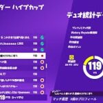 4/4 フォートナイトデュオ大会1試合目ー10試合目まで