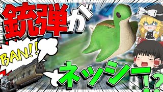 【Apex Legends】モザンビークからネッシー出現！？ネッシーが大量発生して大変な事に・・【ゆっくり実況】Part88【GameWith所属】