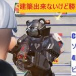 【フォートナイト】建築出来ないけど勝ちたい男のC3S2ソロ78戦目！4回目のビクロイ！【Fortnite】