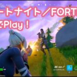 【フォートナイト】FORTNITEでソロやりました！